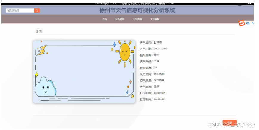 flask徐州市天气信息可视化分析系统-计算机毕业设计源码04600