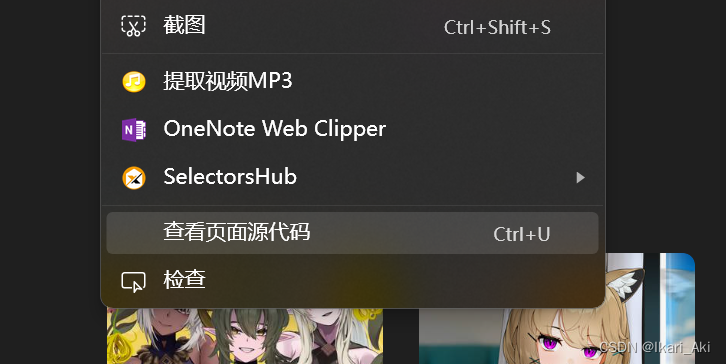 爬虫第一步如何定位网页资源元素以pixiv为例