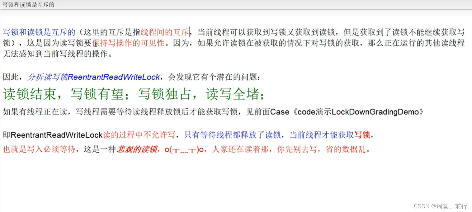 读写锁互斥