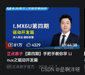 使用正点原子i.mx6ull加载字符驱动模块chrdevbase