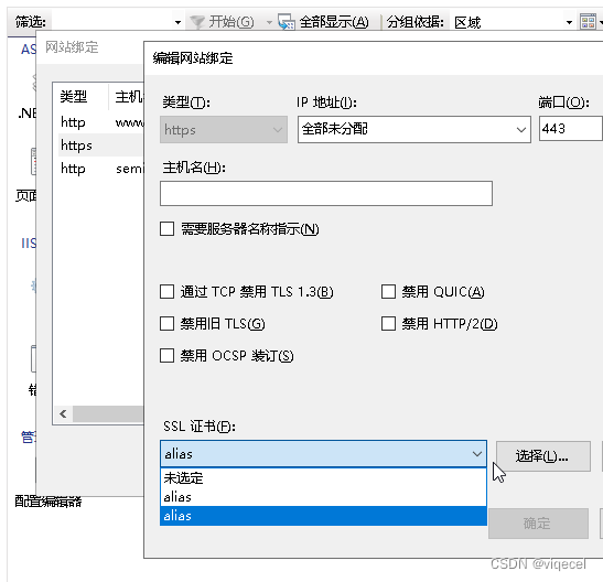 windows服务器iis更换彻底删除 原443 ssl证书以及一个服务器运行多个独立域名网站并绑定多个证书的方法