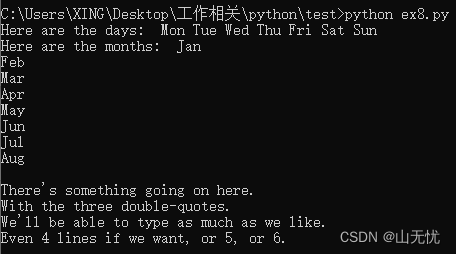 笨方法自学python（五）