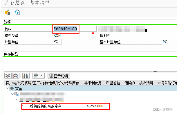 SAP中分包后续调整应用实例二（调减）