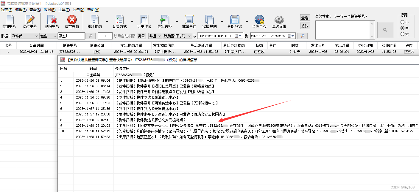 极兔快递查询入口，筛选出指定派件员的单号