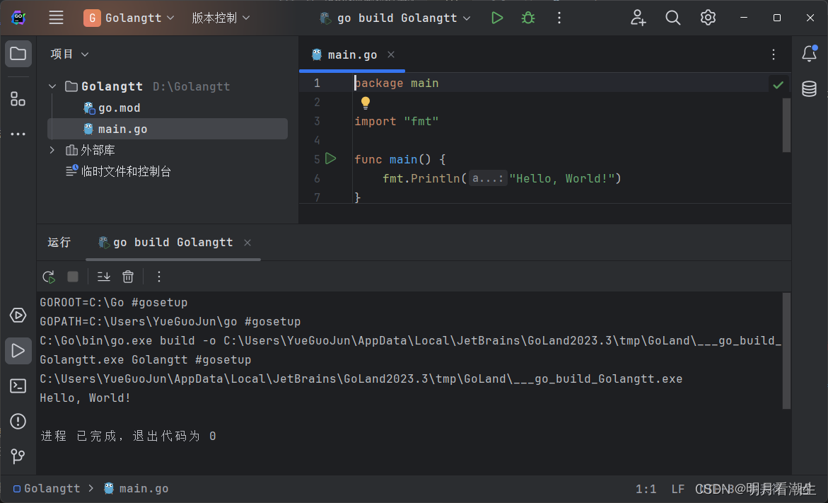 编程笔记 Golang基础 007 第一个程序：hello world 使用Goland