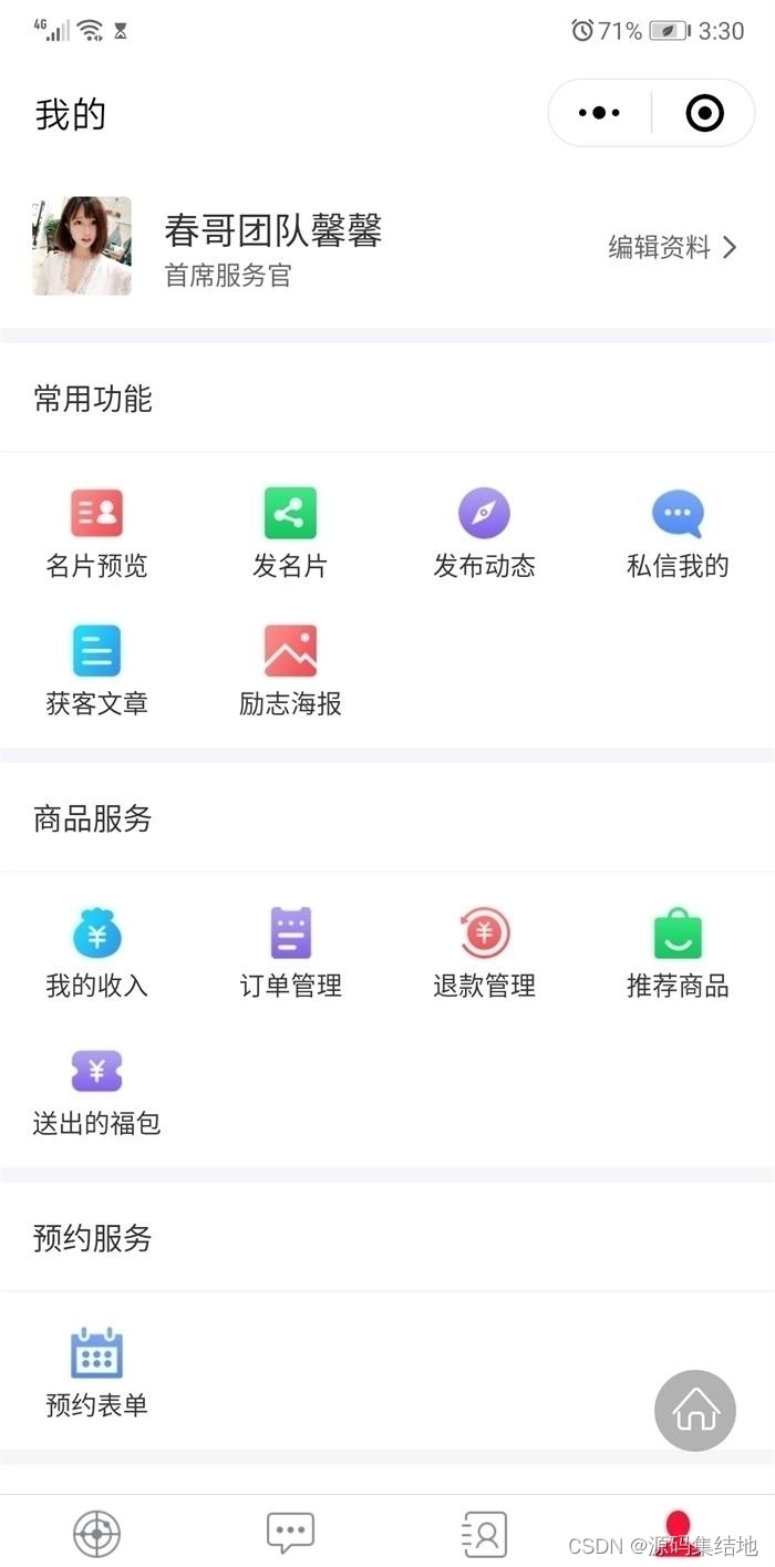 电子名片小程序源码系统 前后端分离 带完整的安装代码包以及搭建教程