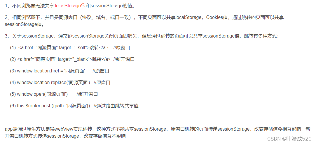 postMessage——不同源的网页直接通过localStorage/sessionStorage/Cookies——技能提升