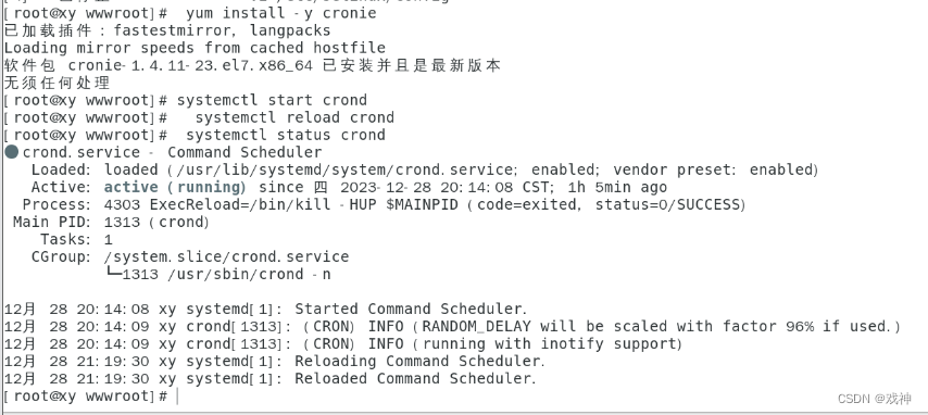 linux系统定时任务管理