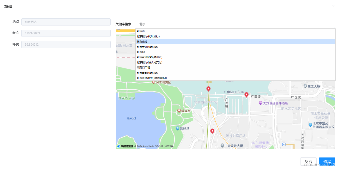 vue2高德地图选点