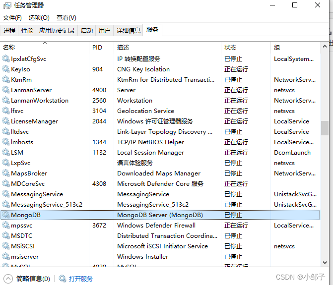 mongodb卸载（win）