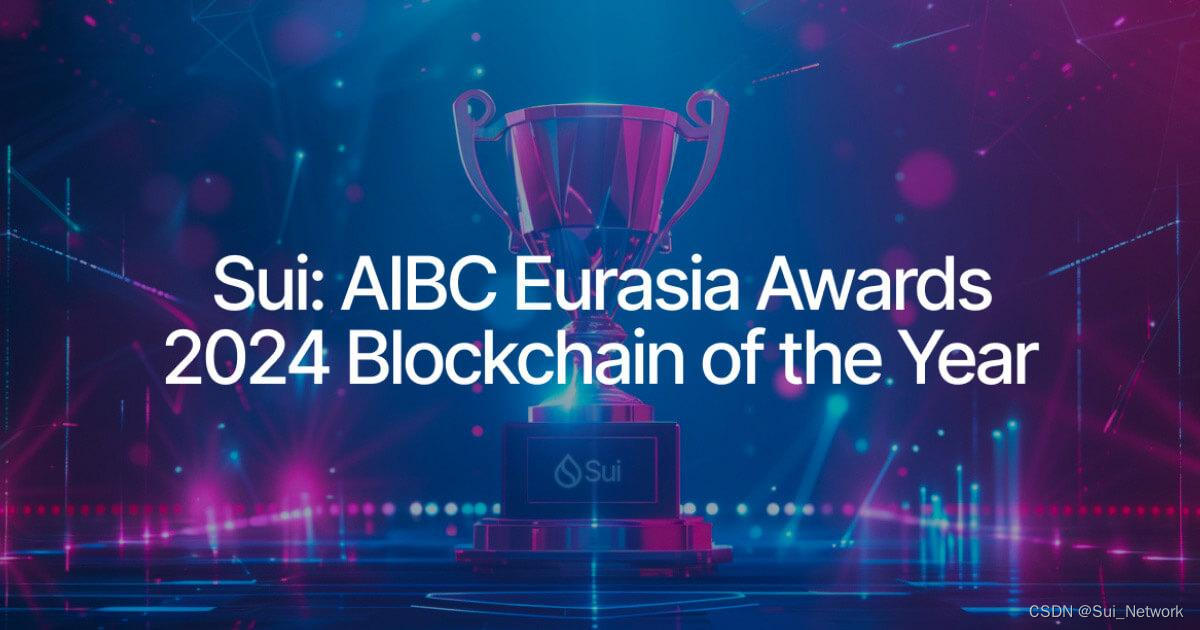 Sui在AIBC Eurasia奖项评选中被评为2024年度最佳区块链解决方案
