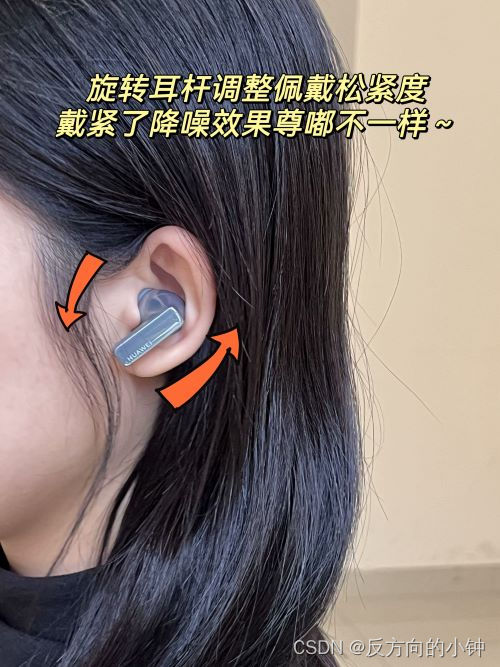 华为freebuds pro 3入耳式耳机的正确佩戴方法来了!