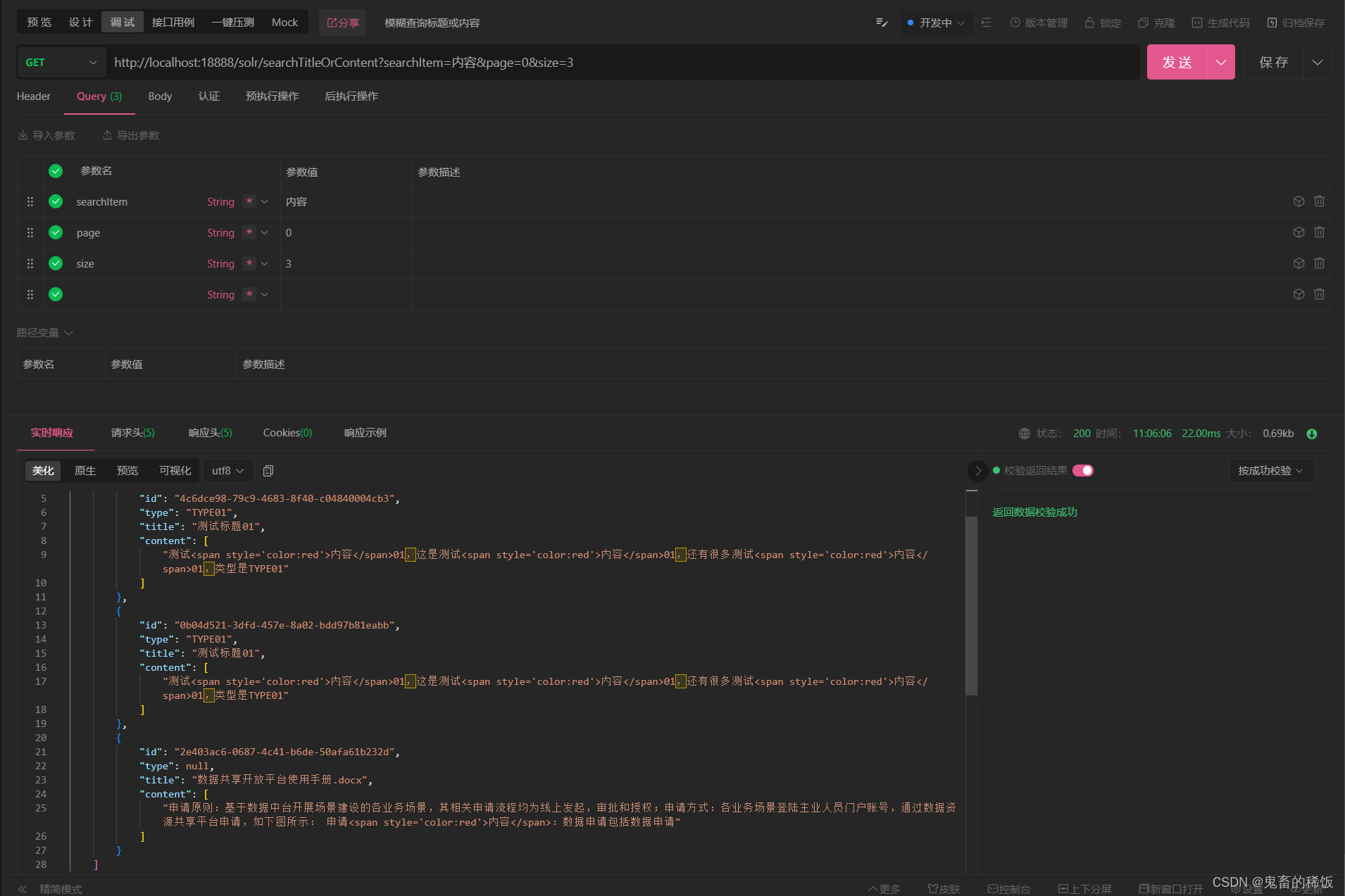 SpringBoot集成Solr全文检索