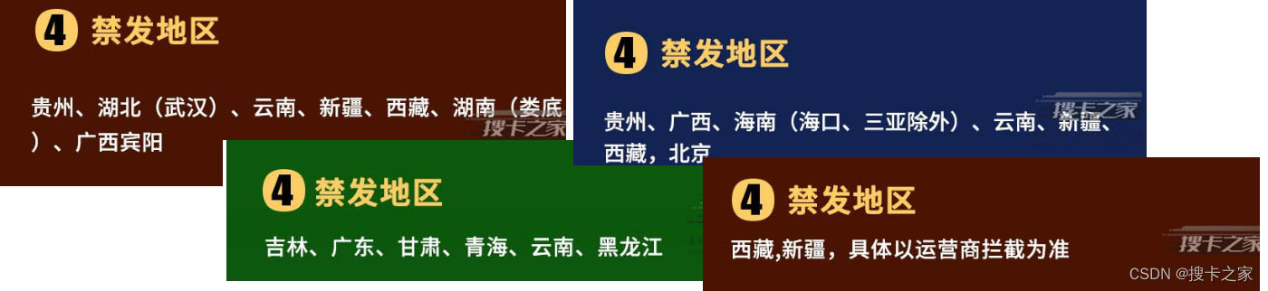 注意！流量卡的禁区并不一样，请看清楚后再下单！