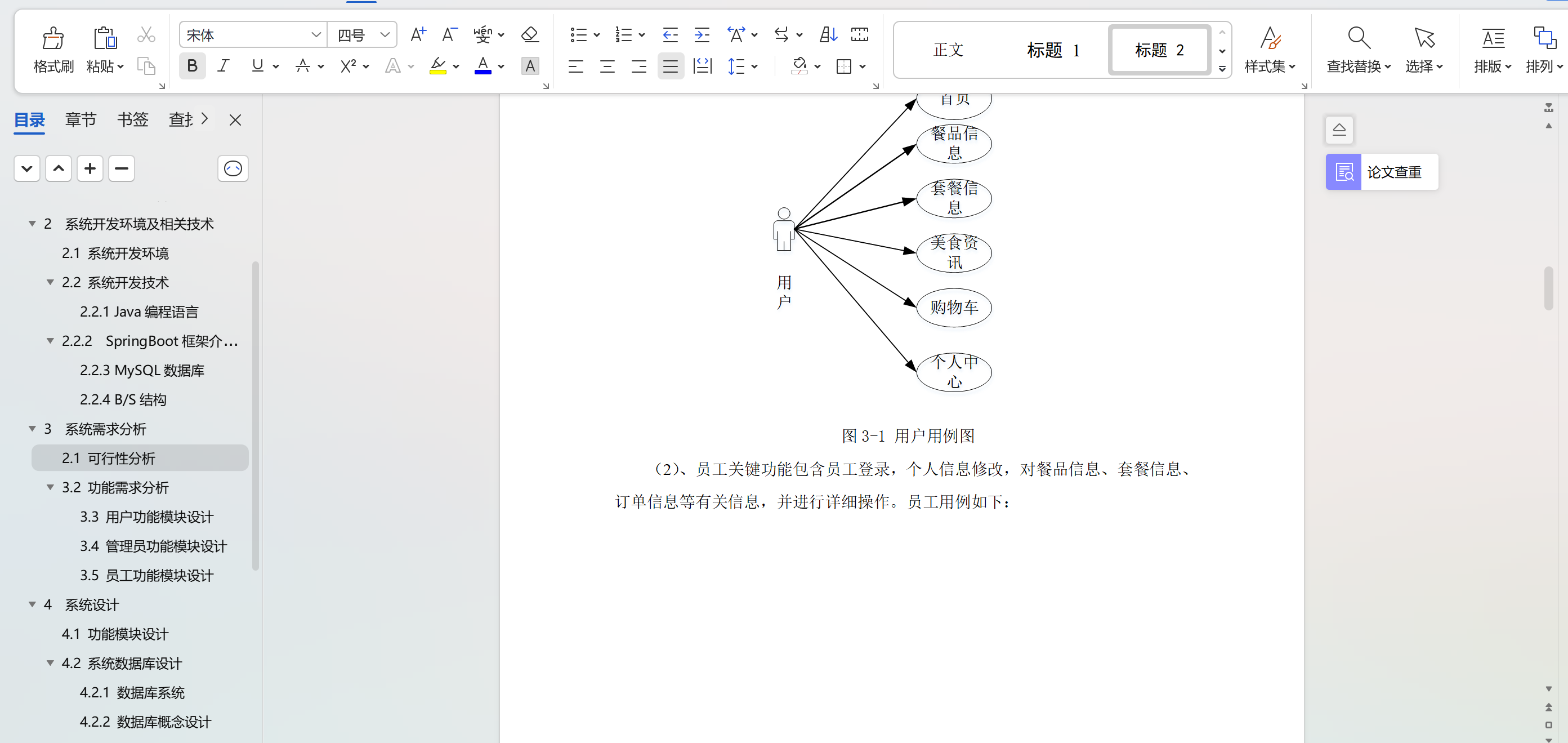 基于SpringBoot+Vue外卖系统设计和实现(源码+LW+部署讲解)