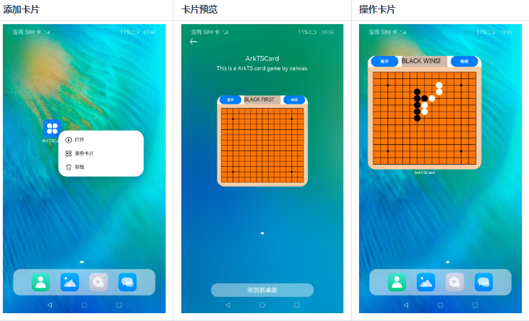 如何通过ArkTS卡片的Canvas自定义绘制能力实现五子棋游戏卡片