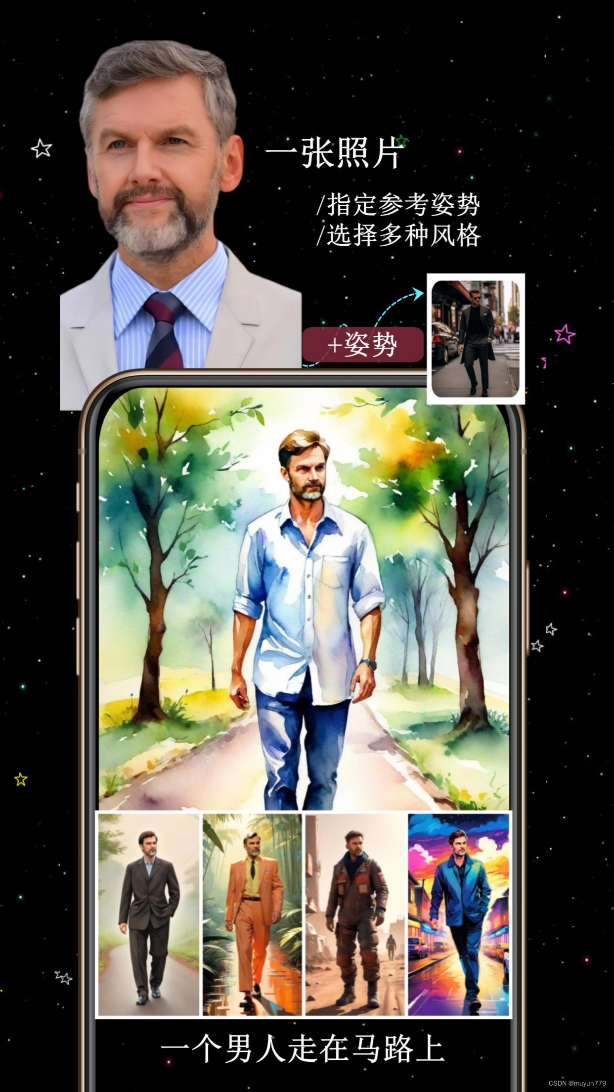 人像高保真度的ai绘画appstyleme终于完成令人惊讶的保真度结合姿势