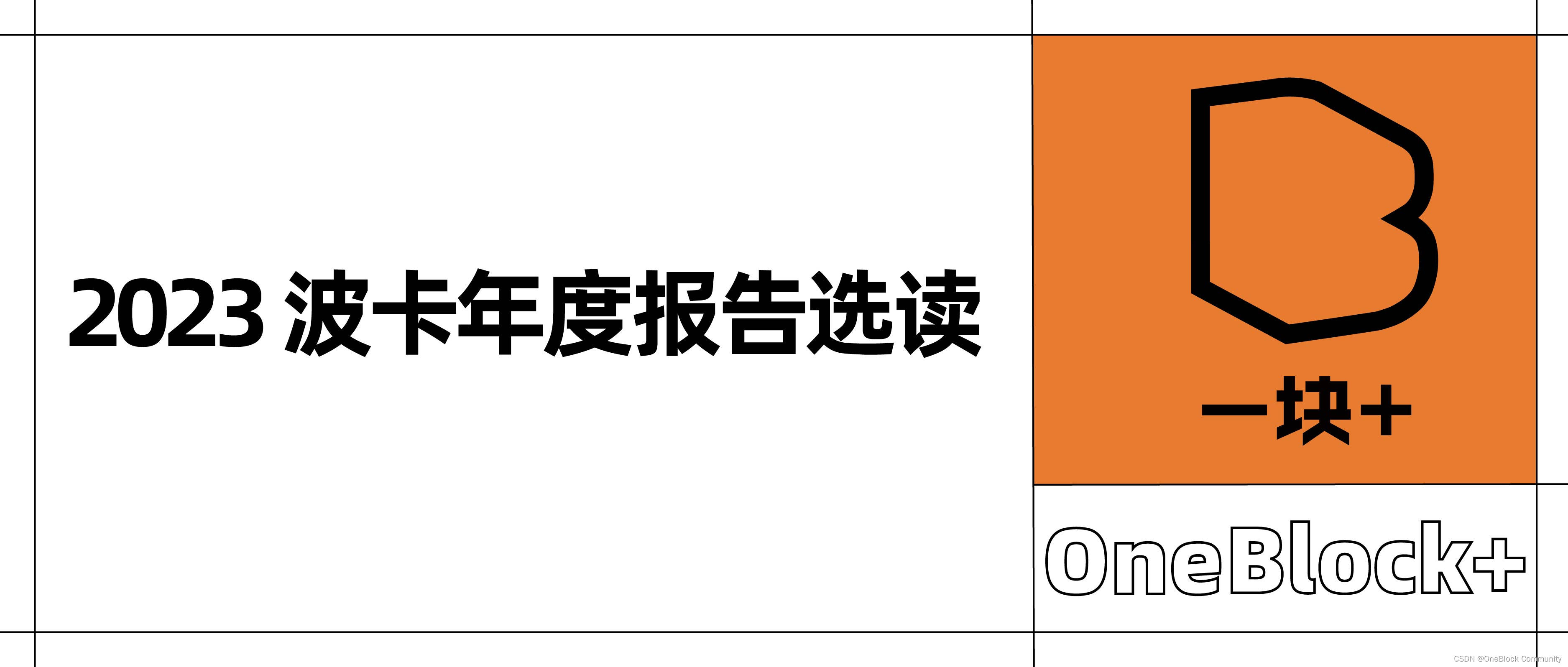 2023 波卡年度报告选读：Polkadot SDK 与开发者社区