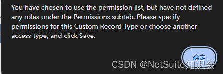 NetSuite 自定义记录类型的权限控制