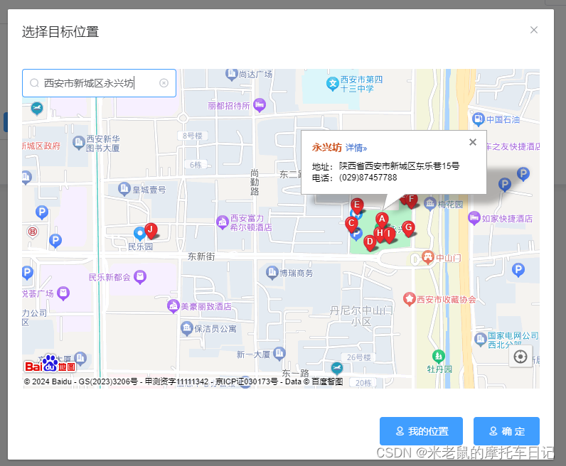 【vue-baidu-map】百度地图组件，实现精准搜索，当前定位功能