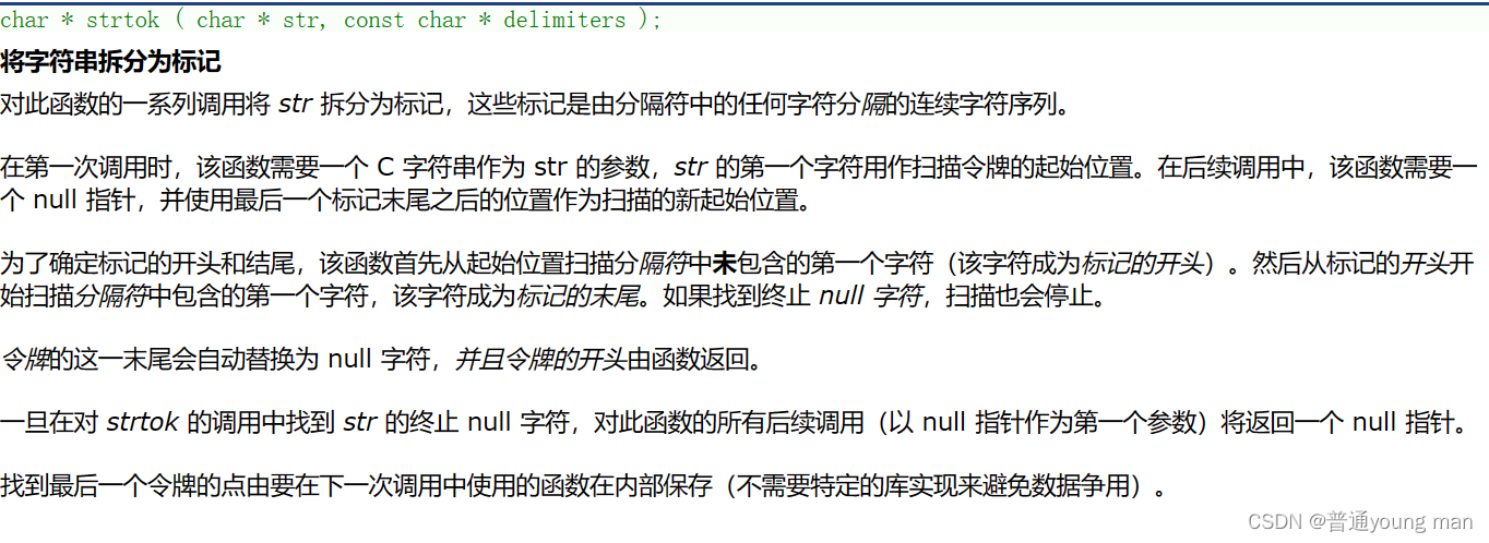 C语言中的strtok()函数进行字符串分割