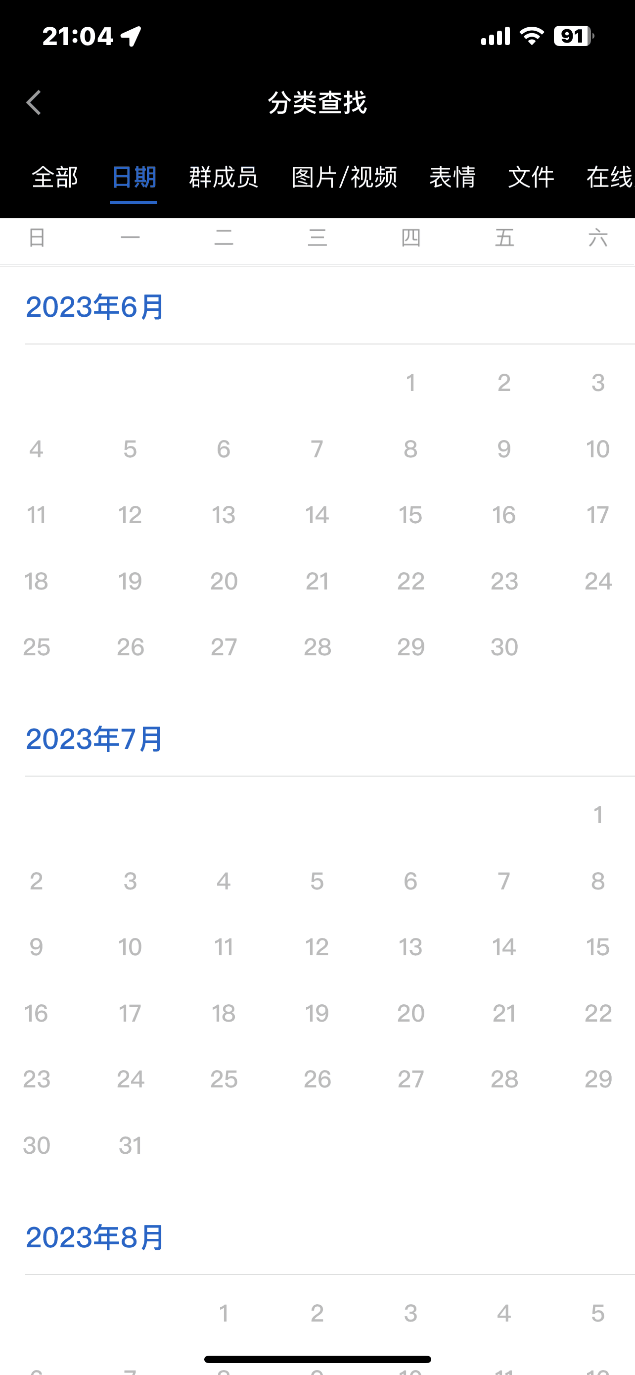 qq老师群聊消息
