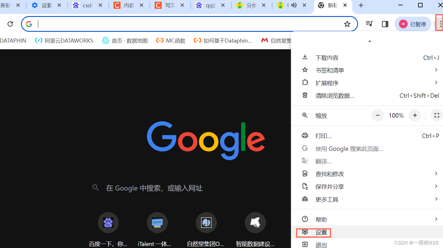 windows 谷歌浏览器chrome 怎么禁止更新