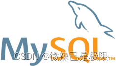 MySQL_1. mysql数据库介绍