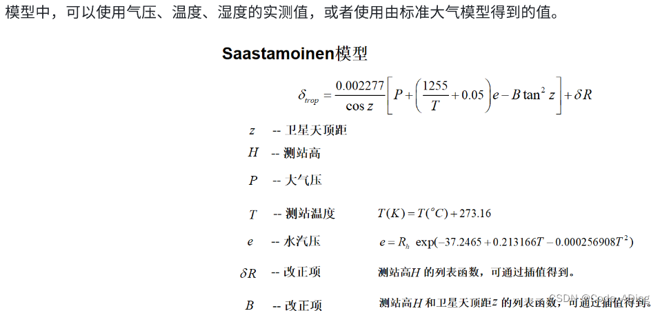 2024.1.23 GNSS 零散知识 学习笔记