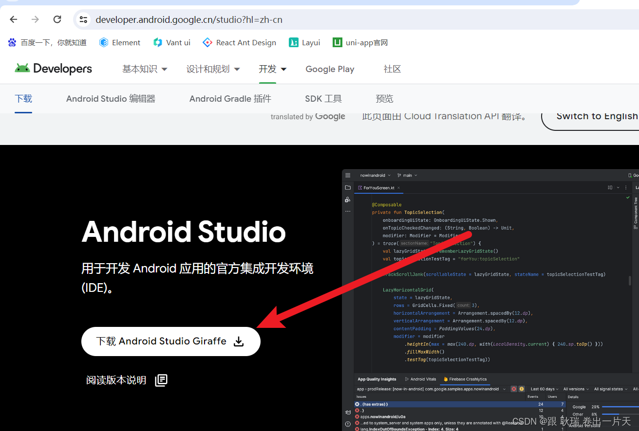 Android studio Android SDK下载安装