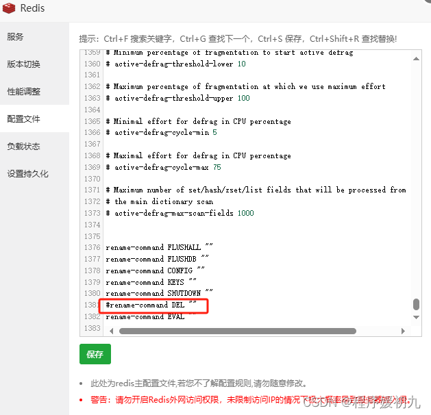 【redis】宝塔，线上环境报Redis error: ERR unknown command del 错误