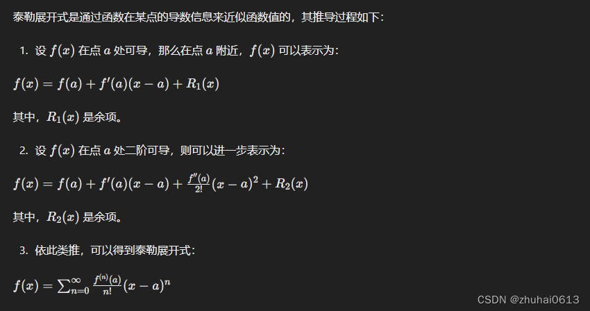 泰勒展开式在Android系统或应用程序中的应用