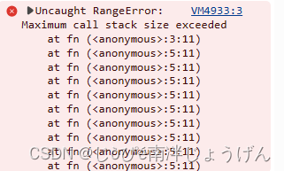 前端常见的栈溢出报错