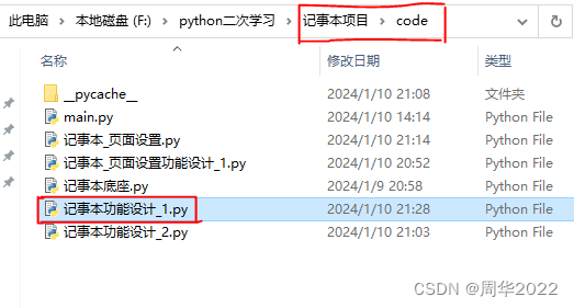 【Python】使用tkinter设计开发Windows桌面程序记事本（2）