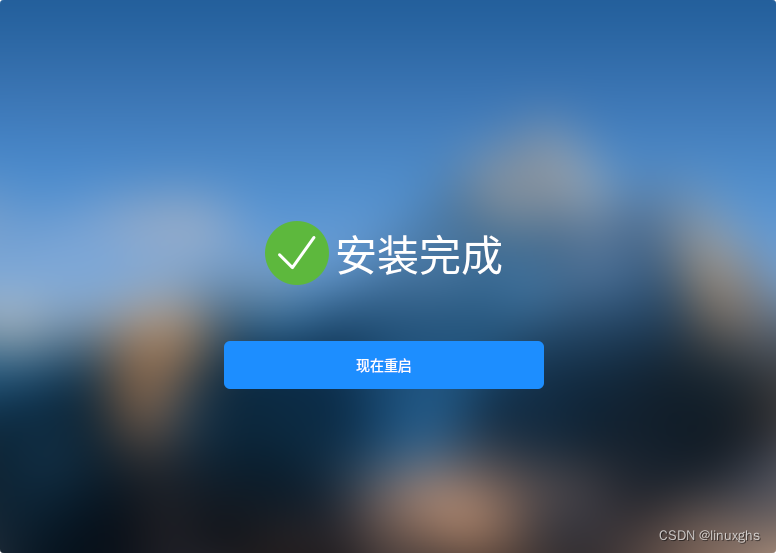 麒麟Linux安装教程（超详细）