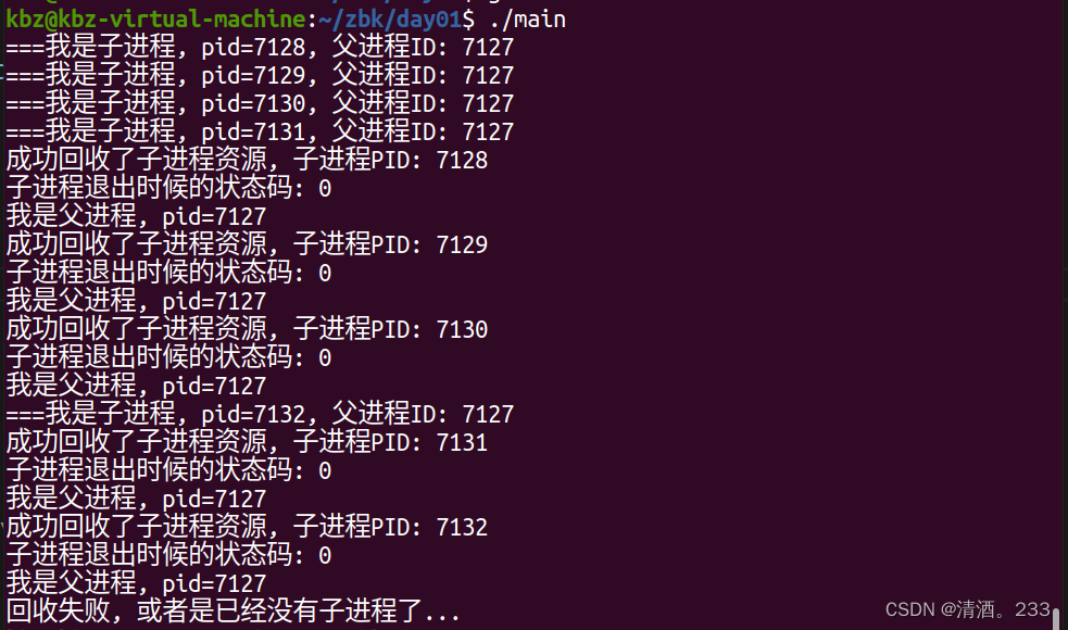 106.进程控制(结束、孤儿、僵尸进程)以及进程回收