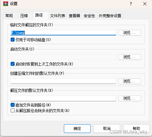 关于winrar或360压缩软件产生的临时文件夹解决办法