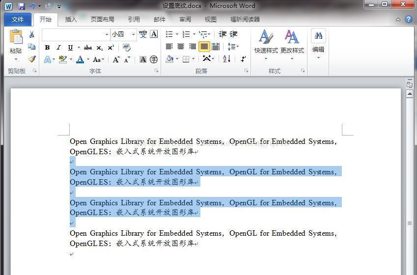 Microsoft Word 设置底纹