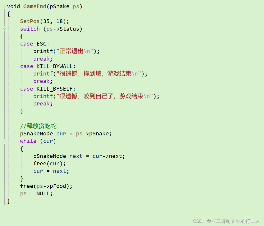 C语言从零实现贪吃蛇小游戏