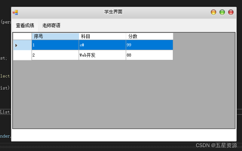 基于c#+mysql+winform学生成绩管理系统-实践作业