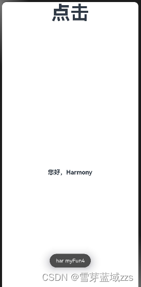 HarmonyOS har制作与引用