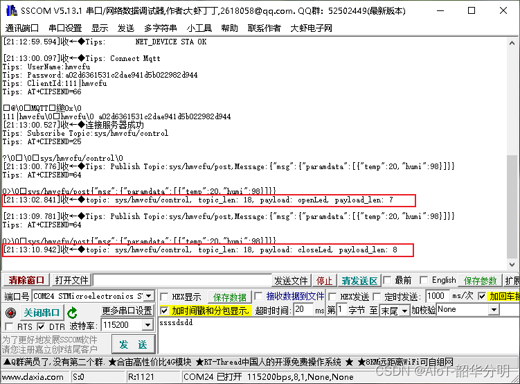 STM32玩转物联网实战篇：5.ESP8266 WIFI模块MQTT通信示例详解