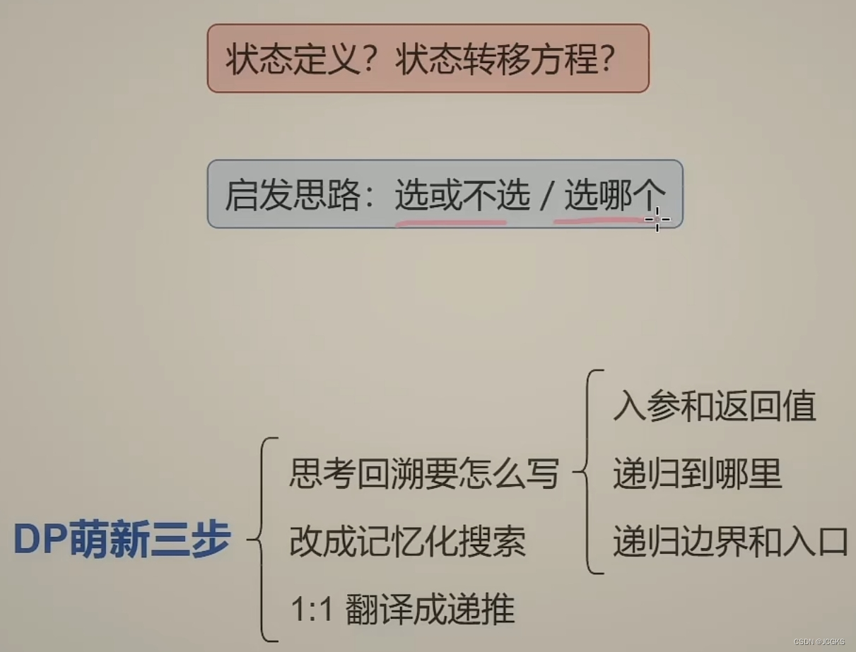 灵神笔记(1)----动态规划篇