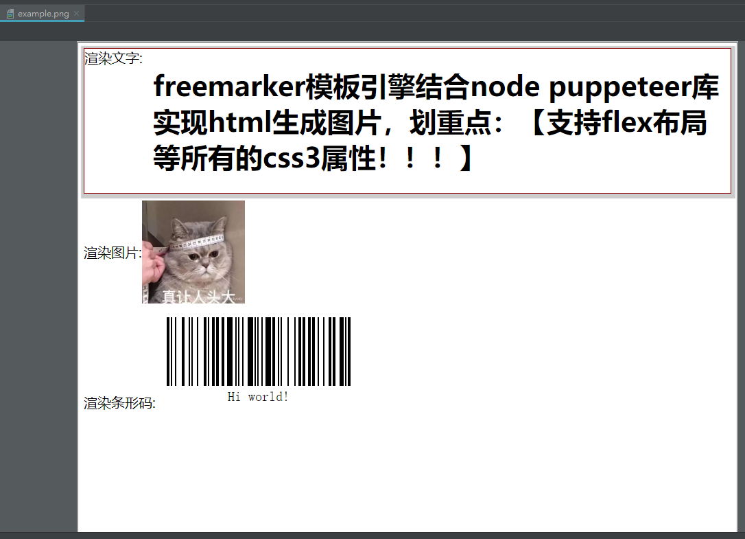 freemarker模板引擎结合node puppeteer库实现html生成图片