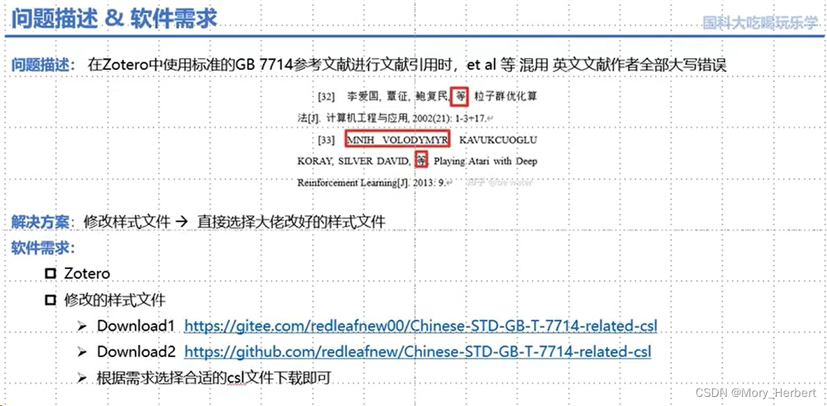 【文献管理】zotero插件5——在word中引用参考文献文献样式修改