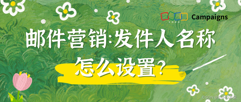 邮件营销发件人名称设置指南：提升邮件信誉度与点击率的技巧