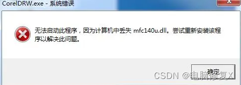 怎么快速修复mfc140.dll文件？解决mfc140.dll缺失的方法