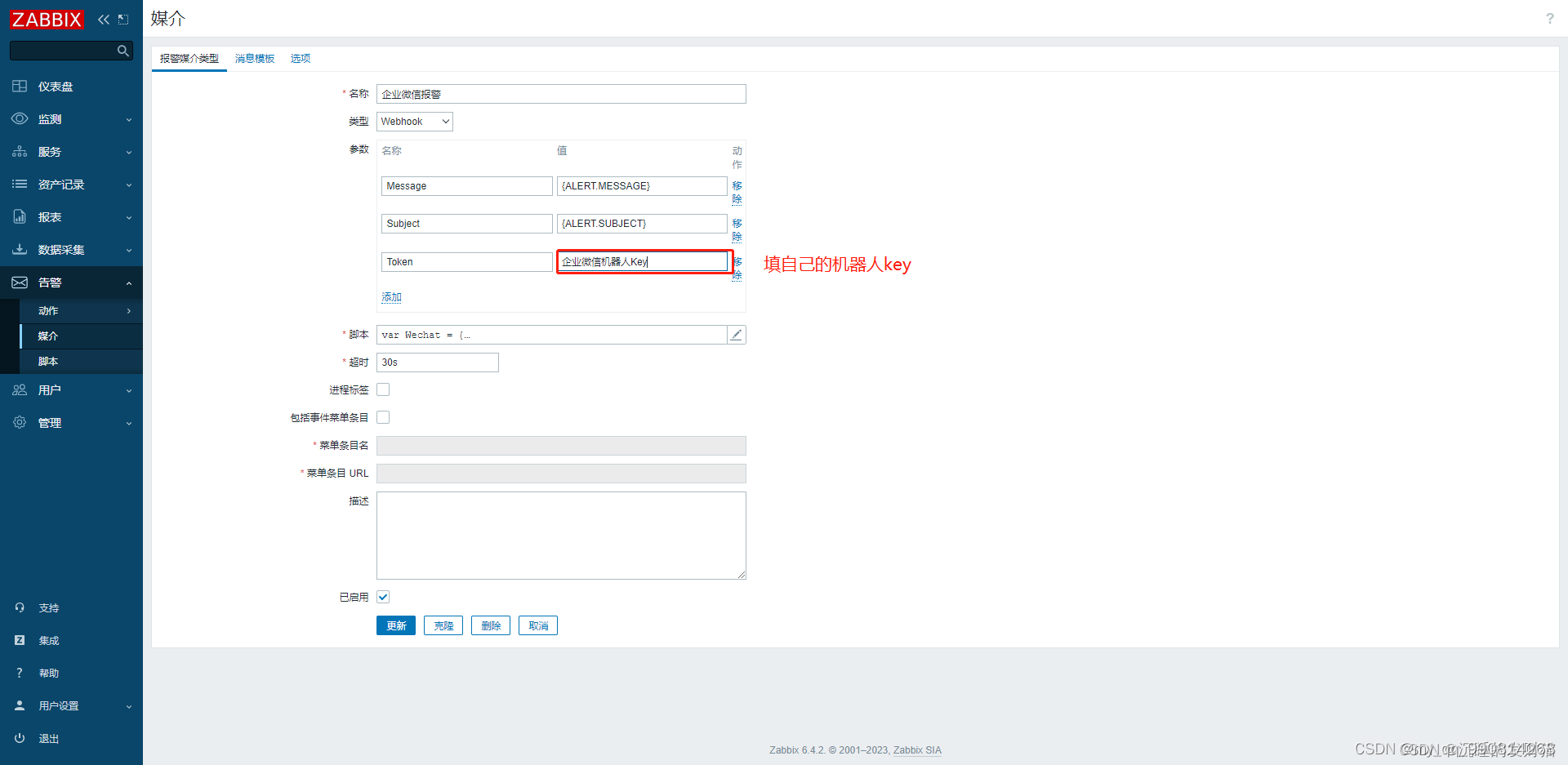 shell脚本实现Zabbix 6.4 版本企业微信群机器人报警配置_zabbix 6 