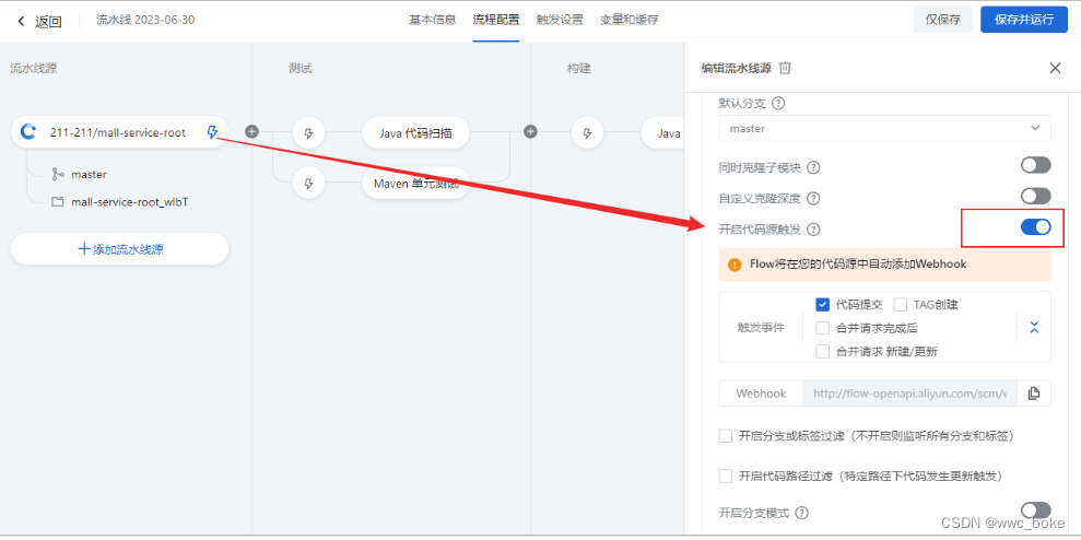 CICD流水线 发布公用jar到maven私仓