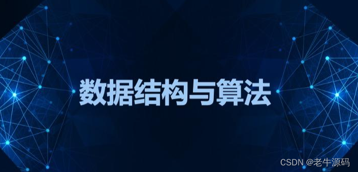 【数据结构与算法】(1)初识算法之什么是算法？什么是数据结构？二分查找代码示例